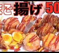 【揚げる】チーズたまごフライ［衣ザクザク黄身トロトロ]×12[5000kcal]【木下ゆうか】