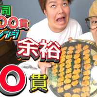 ウニなら50個食べきるのも余裕でしょ！！！【寿司1000貫チャレンジ】