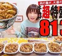 【MUKBANG】 [Yoshinoya] Twice The Amount Of Meat!! Ultra-High Beef Bowl x6 Servings [8132kcal][CC]