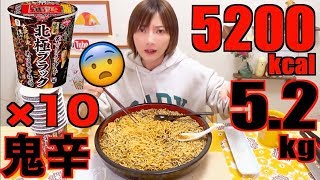 【SPICY】 7-Eleven’s Mouko Tanmen Nakamoto Black North Pole x10!! Ultra Spicy! [5.2Kg] 5200kcal[CC]