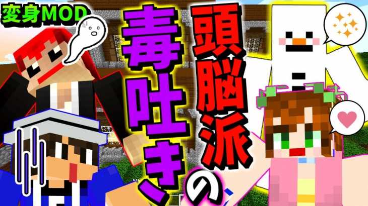 【マインクラフト】森の館で頭脳派コンビが毒を吐きまくるｗ【赤髪のとも】meta morph MOD実況7