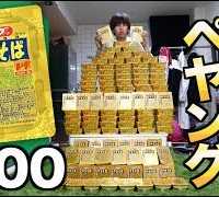 【検証】100個の金粉入りペヤングの金粉だけ集めて売ると何円になるの？