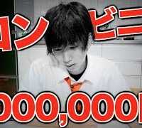 コンビニで1,000,000円使った男はこちらです。