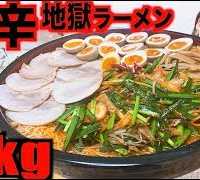 【激激激辛】サッポロ一番で激辛地獄ラーメン！！[10人前]7キロ[8000kcal]【木下ゆうか】