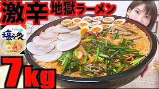 【激激激辛】サッポロ一番で激辛地獄ラーメン！！[10人前]7キロ[8000kcal]【木下ゆうか】