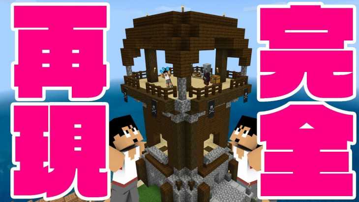 【カズクラ2019】略奪者砦完全完成やで！！マイクラ実況 PART90