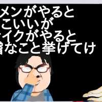 イケメンがやるとかっこいいがブサイクがやると滑稽なこと挙げてけｗｗｗｗｗ【2ch】