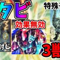 サーチ, 特殊召喚, 効果封じ!? 安く組めるメタビ3獣士デッキ【遊戯王】