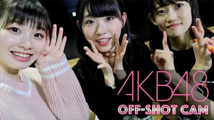 AKB48 OFF-SHOT CAM #1 (Behind cam) / AKB48[Official]