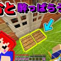 【マインクラフト】酔っぱらうトラップスイッチのせいで中に入れないｗ【脱出MAP:ESCAPE YASHIKI3】赤髪のとも