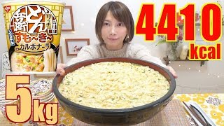 MUKBANG】 CREAMY!!! Donbei Smoky Rich Carbonara Udon x10 [4410kcal] [CC Available]