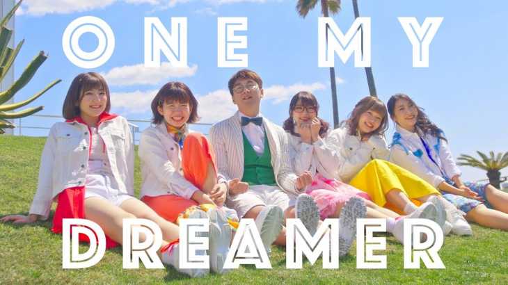 【MV】ONE MY DREAMER /ワンマイドリーマー ♪ ミュージックビデオ