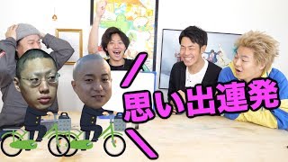 親友同士で「思い出年表」作ったら一致するに決まってらあ！！！