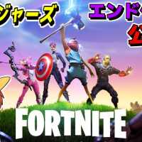 【フォートナイト】｢アベンジャーズ｣エンドゲームアップデートくっそ面白い!!【赤髪のとも】