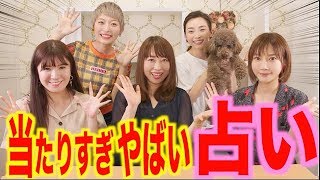 【ヤバイ】超当たる占いみんなでやってみた！！！【木下ゆうか】