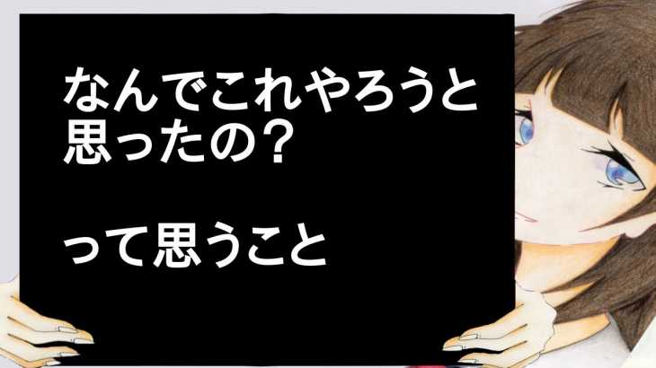 なんでこれやろうと思ったの？って思うこと【2ch】