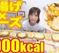 【大食い】厚揚げハムたまごチーズが超カンタン美味しい！！！[5000kcal]【木下ゆうか】