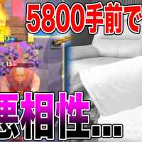 【クラロワ】俺氏…5800到達なるか!?鬼3スペデッキをきおスパでボコす!!!!!