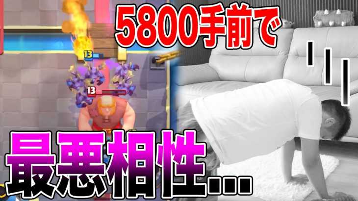 【クラロワ】俺氏…5800到達なるか!?鬼3スペデッキをきおスパでボコす!!!!!