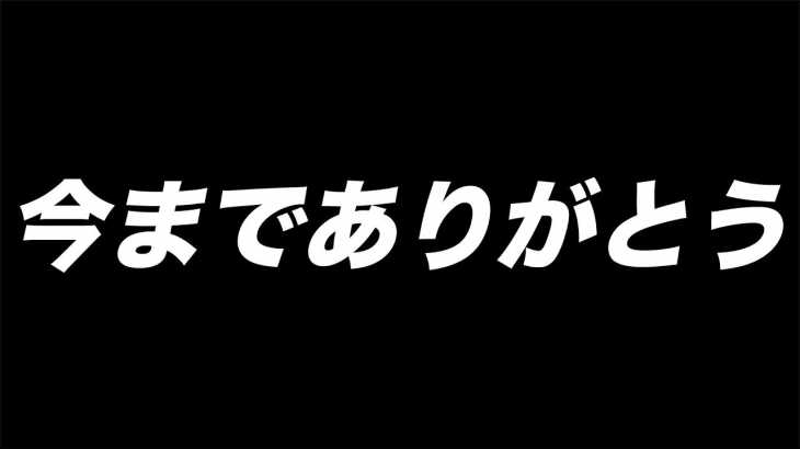 ブロスタ中、まみえもんにブチギレられました