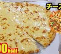 【大食い】チーズだけで1キロ！幸せすぎる夢の40センチピザ！＆海老＋お肉の最高ピザ[ドミノ・ピザ]6000kcal【木下ゆうか】