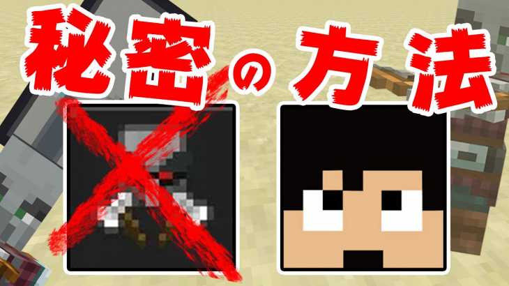 【カズクラ2019】ひっそり教えます。まさかの方法で略奪者の呪い消す！マイクラ実況 PART148