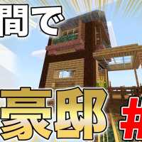 【マイクラ】家が完成!!俺もうここ住みたい・・・【サバイバル#4】