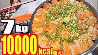 【大食い】[みやぎサーモン]サーモン4キロ使用！ヤバすぎる2色サーモン丼+味噌汁1キロ[合計7キロ]10000kcal超え【木下ゆうか】