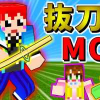 【抜刀剣MOD】この世の物全部切るッ!!【竹MOD】赤髪のとも1