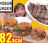 【大食い】[超肉食系]富山県の老舗焼肉屋さんがプロデュースのハンバーガー[SHOGUN BURGER（ショーグンバーガー)]がガッツリでめっちゃ旨い！[6682kcal]【木下ゆうか】