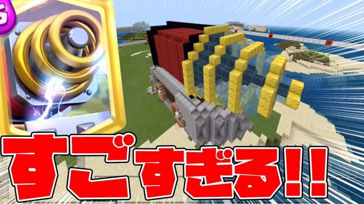 クラロワのスパーキーをマイクラで作ってみた結果凄すぎたwww【マイクラ実況】