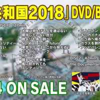 欅坂46 『欅共和国2018』ダイジェスト映像
