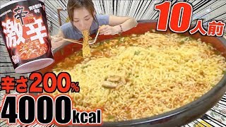 【大食い＆激辛】辛ラーメン激辛BIG辛さ200％[日本限定・コンビニ限定]×10人前[日本向けなのに手加減なしの辛さ！]約4000kcal【木下ゆうか】