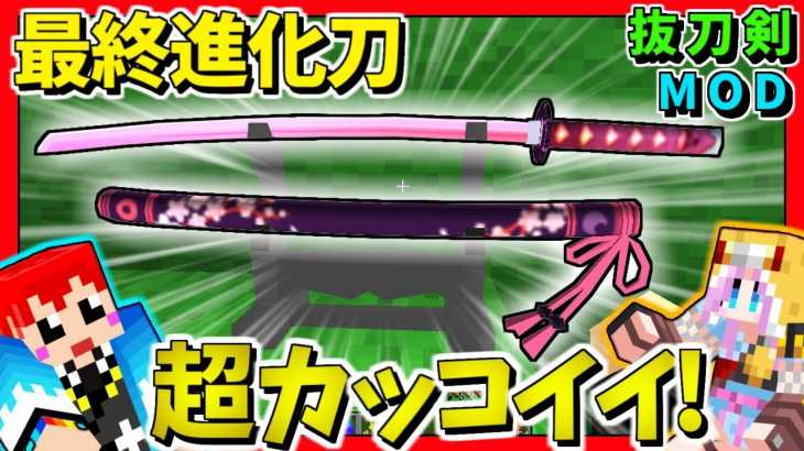 【抜刀剣&竹MOD】桜の刀が超カッコイイ!!【竹MOD】赤髪のとも6