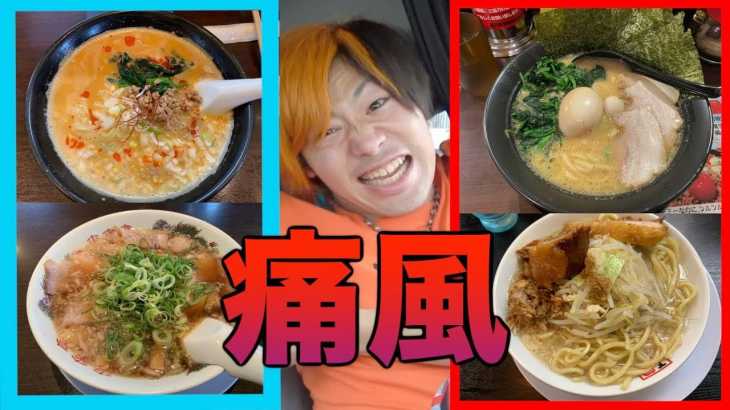 【じゃんけんが全て】岡崎市内のラーメンを一日中食べ続けたら何店舗行けるの！？