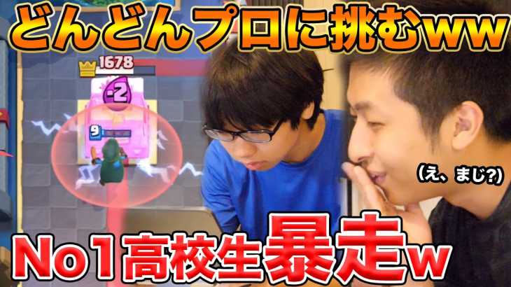 プロが絶賛？きおきおの中身、高校生日本1位ドッキリで暴れまくったww【クラロワ】