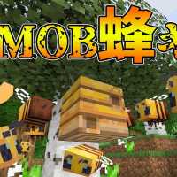 【カズクラ2019】新MOB蜂がきたぁぁぁ！マイクラ実況 PART232