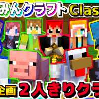 【マインクラフト】動物競争で｢2人きりクラフト｣復活!!【あかがみんクラフトclassic】4