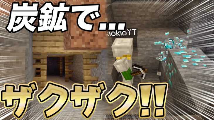 【マイクラ】洞窟探索してたら巨大迷宮!!ダイアモンドザクザクでおやばい!!【サバイバル#6】