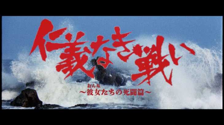 AKB48グループ 総集結！「仁義なき戦い～彼女（おんな）たちの死闘篇～」2019年11月上演決定！