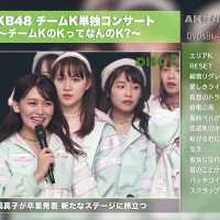 「AKB48チームコンサート in 東京ドームシティホール」DVD&Blu-rayダイジェスト映像公開!!