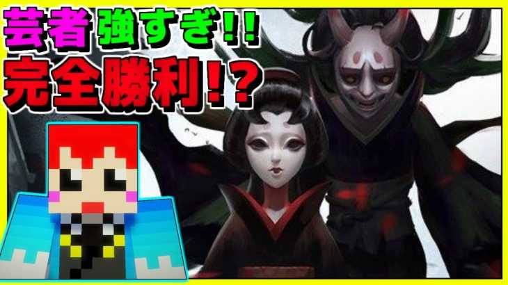 【夏休み特別企画:第五人格】初めての完全勝利!?ｗ【あかがみんでホラー系ゲーム!!:IdentityⅤ】赤髪のとも