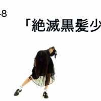 【はるたん先生】NMB48「絶滅黒髪少女」振り付けて踊ってみた【オリジナル振り付け】 / HKT48[公式]
