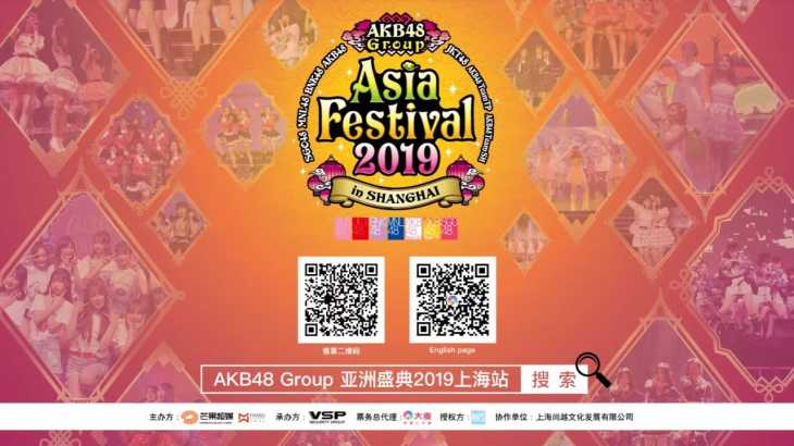 SGO48 Members Comment Video: AKB48 Group Asia Festival 2019 in SHANGHAI / AKB48[公式]
