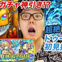 【モンスト】夏休みガチャで神引き!? & 超絶ドゥーム廻初見で大ピンチ！【ヒカキンゲームズ】