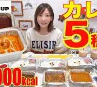 【大食い】いろんなカレー5種類！＋チャイ＆ラッシー6杯[カリーアップ]推定5000kcal【木下ゆうか】